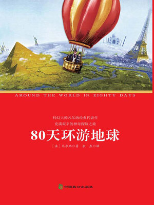 cover image of 80天环游地球